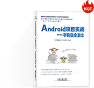 Android移动应用基础教程